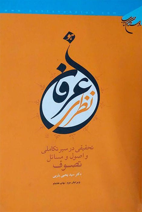 عرفان نظری