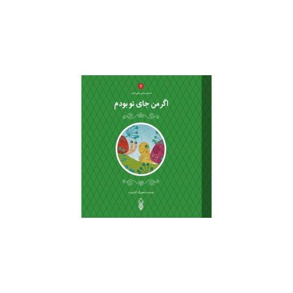 اگر من جای تو بودم