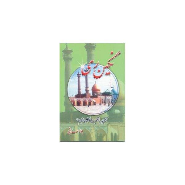 نگین ری
