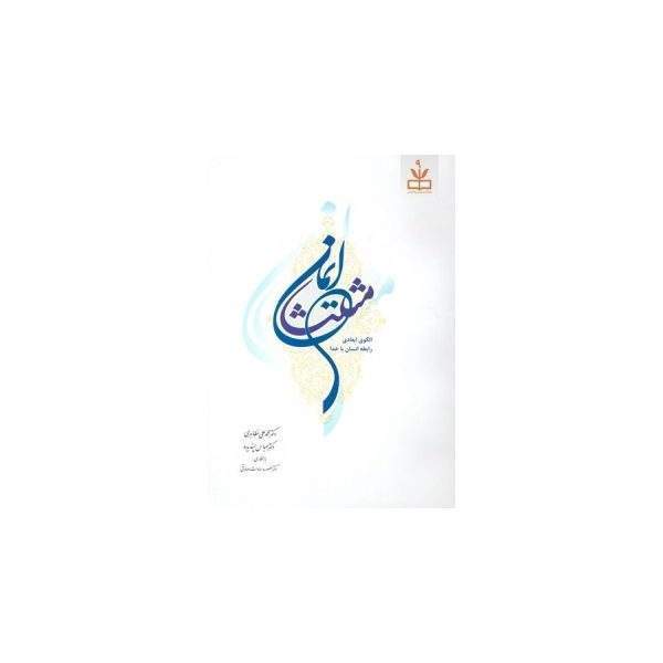 مثلث ایمان