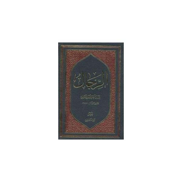 الرجال
