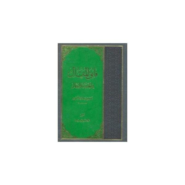 فائق المقال