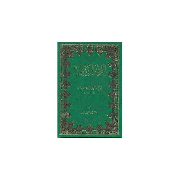 الفوائد الرجالیه