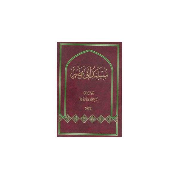 مسند ابی بصیر