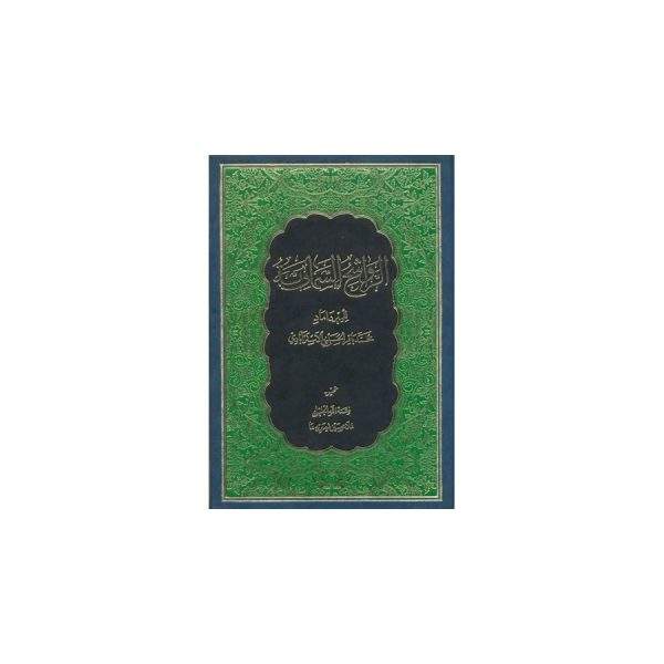 الرواشح السماویه