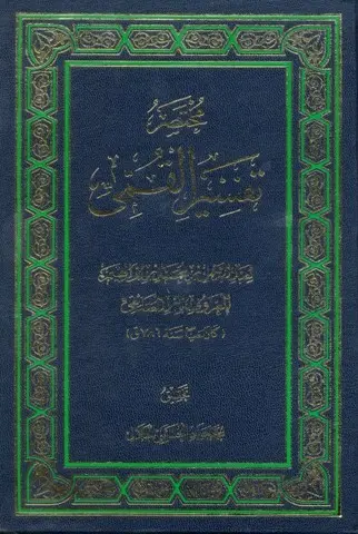 مختصر تفسیر القمی