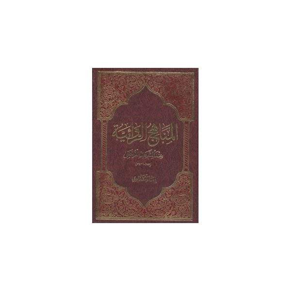 المناهج الروائیه