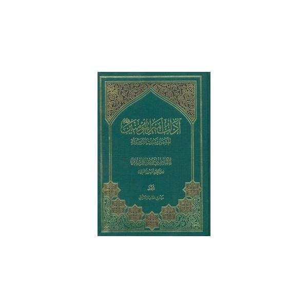 اداب امیرالمومنین مشهوربحدیث الاربعمئه