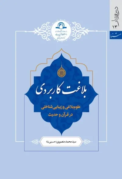 بلاغت کاربردی