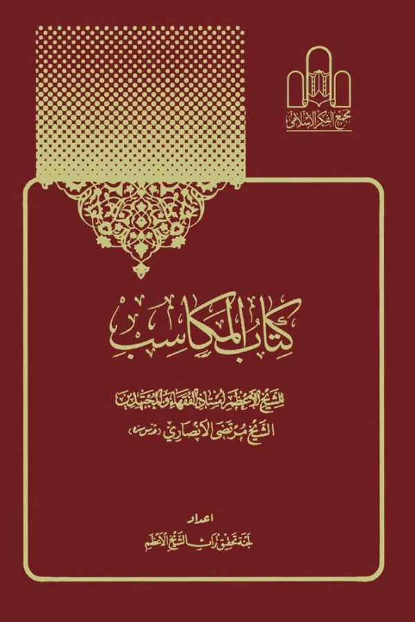 المکاسب 6 جلدی