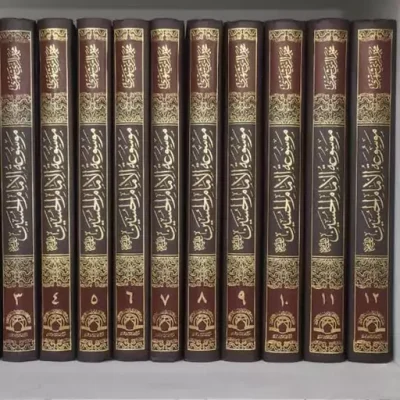 موسوعه الامام حسین علیه السلام 12 جلدی عربی