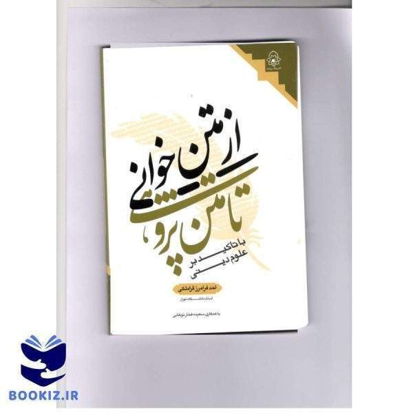 فقه عقود مستحدثه (نشر دارالعلم)