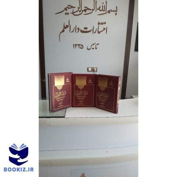 فرائد الاصول (رسائل) (نشر دارالعلم)