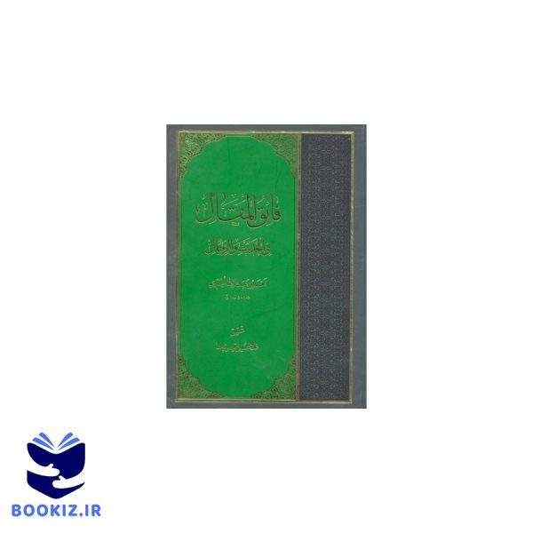 فائق المقال (نشر دارالحدیث)