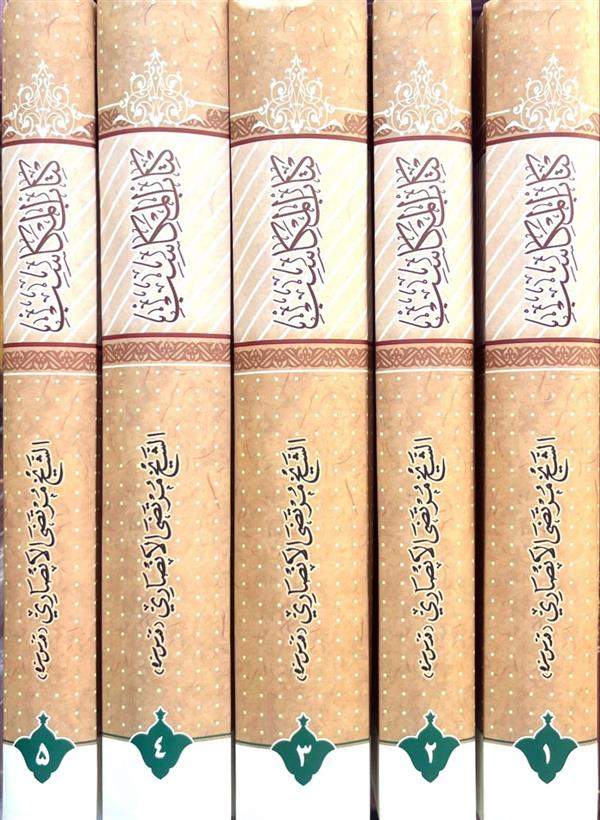 کتاب المکاسب ( 5 جلد ) حاشیه سید یزدی