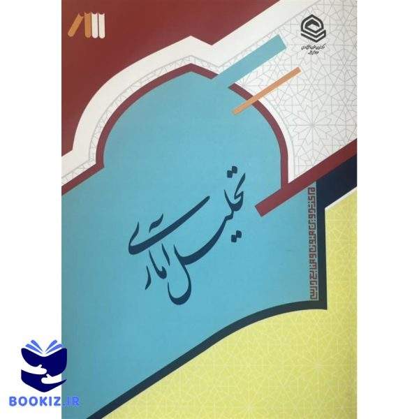 تحلیل آماری (نشر حوزه)