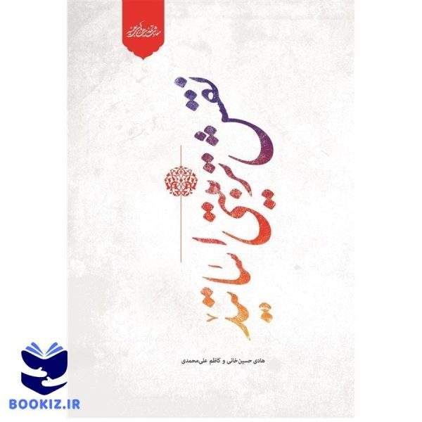 نقش تربیتی اساتید (نشر حوزه)