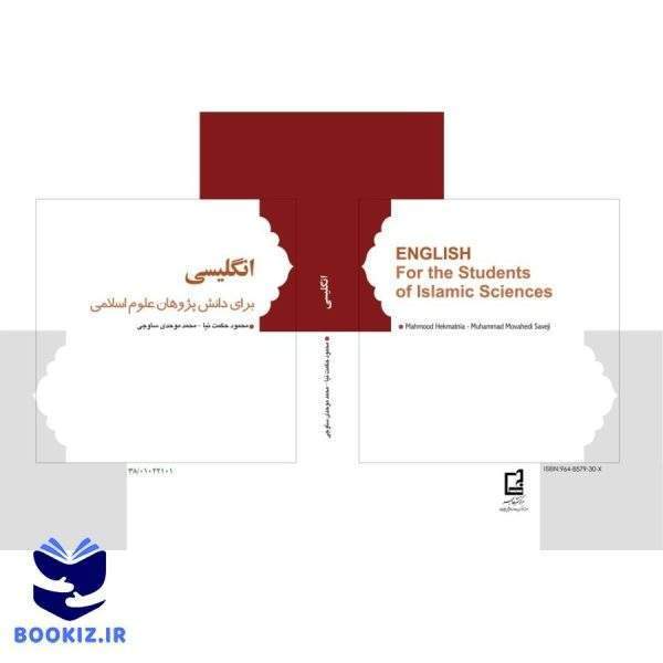زبان انگلیسی (نشر هاجر)