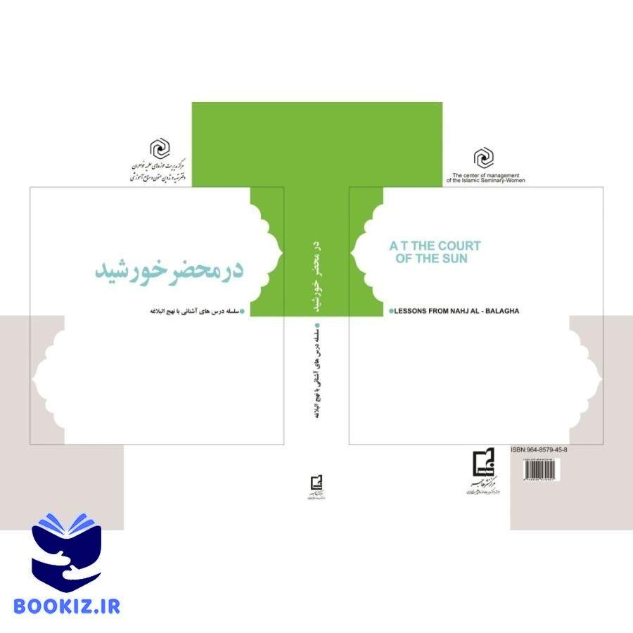 در محضر خورشید (نشر هاجر)