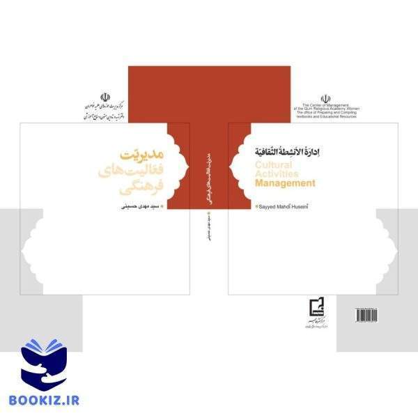 مديريت فعاليتهاي فرهنگي (نشر هاجر)