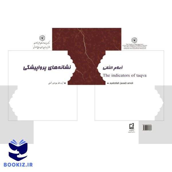 نشانه های پرواپیشگی (نشر هاجر)