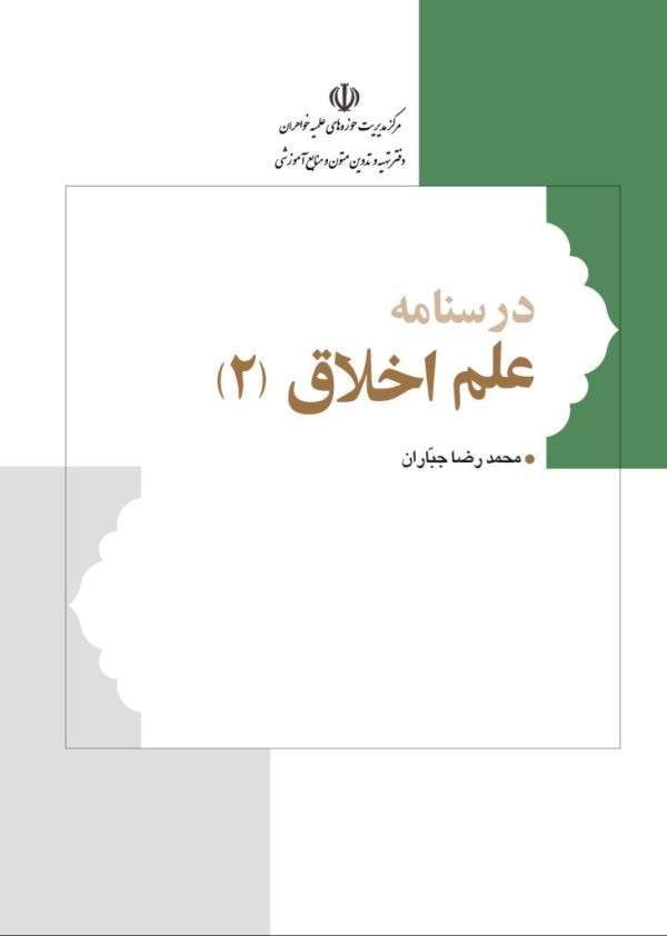 اخلاق2 e1575212585228 scaled 2 600x842