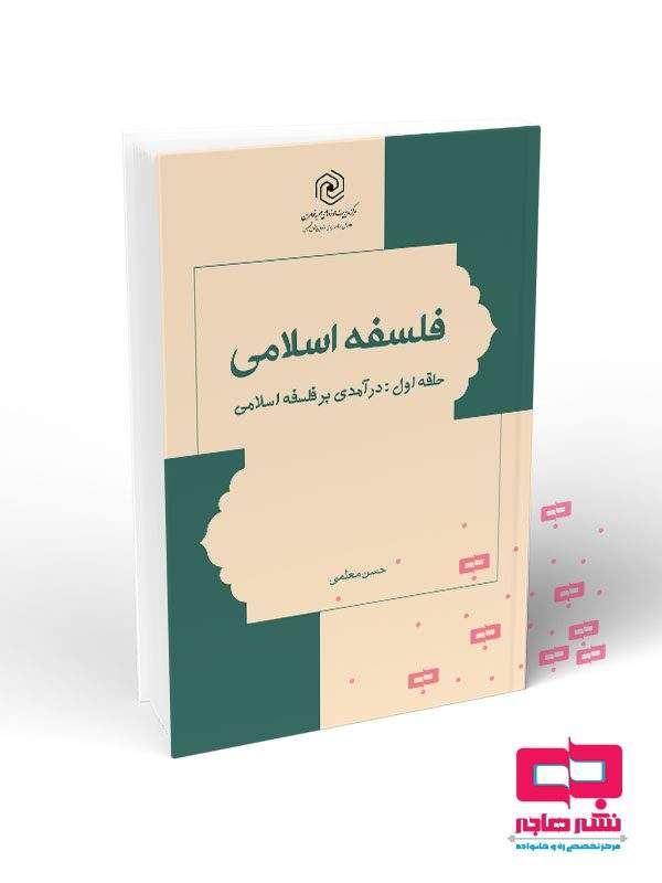 فلسفه اسلامی