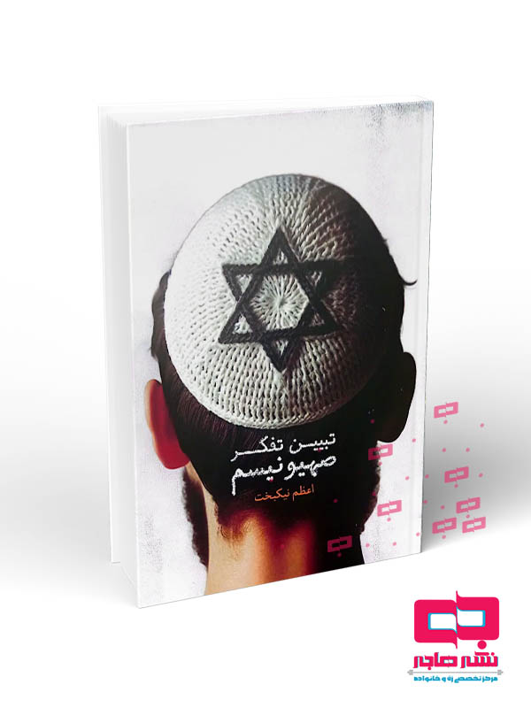 موکاپ کتاب رقعی و وزیری 10 1402 copy 1