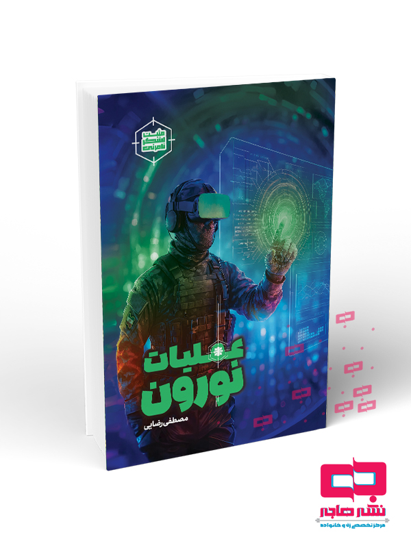 موکاپ کتاب نورون copy