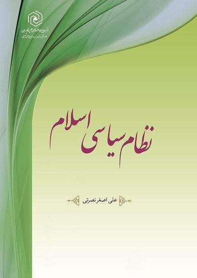 نظام سیاسی اسلام 1 1