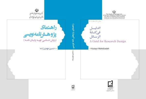 پژوهش نویسی scaled 2 600x406