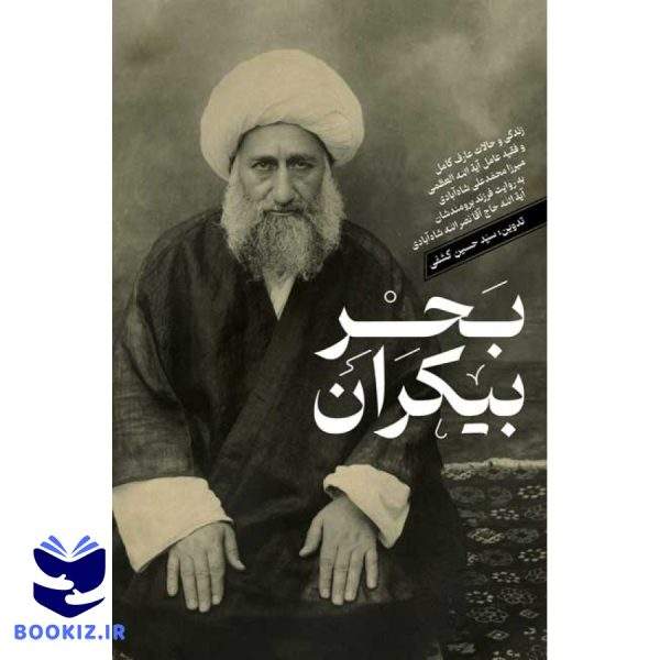 بحر بیکران