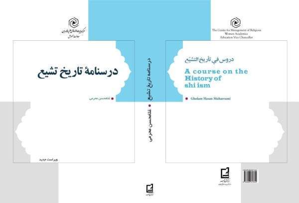 تاریخ تشیع scaled 1 600x408