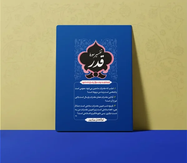 تفسیر سوره قدر 600x524