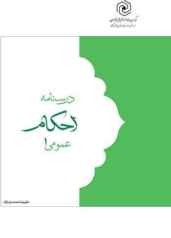 جلد عمومی یک 1