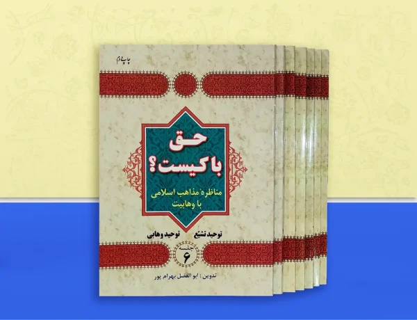 حق با کیست 600x460