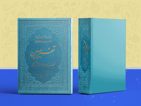 مبین ترمو scaled 1 600x450