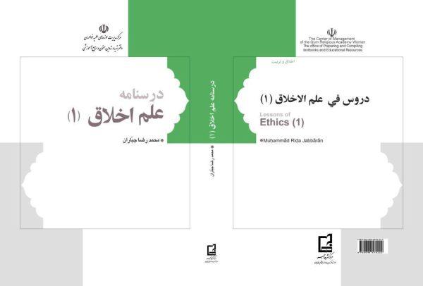 نامه علم اخلاق scaled 1 600x406