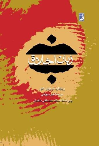 زبان اخلاق (کتاب طه) تصویر 2