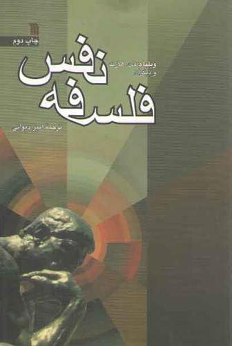 فلسفه نفس (کتاب طه) تصویر 2
