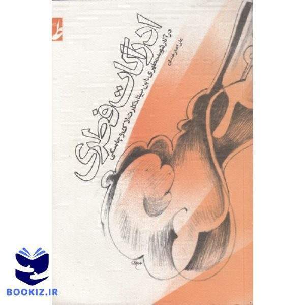 ادراکات فطری (کتاب طه)