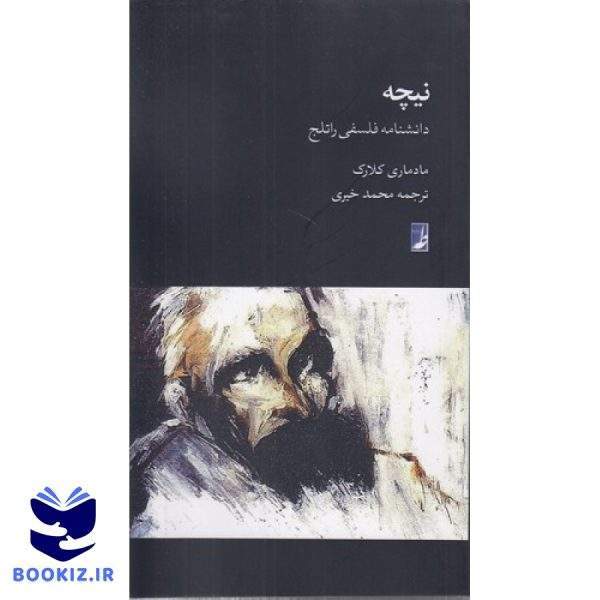 نیچه (کتاب طه)