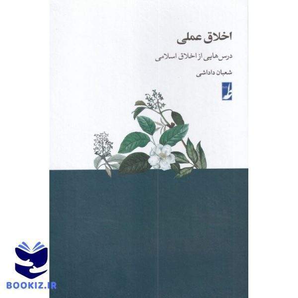 اخلاق عملی (کتاب طه)