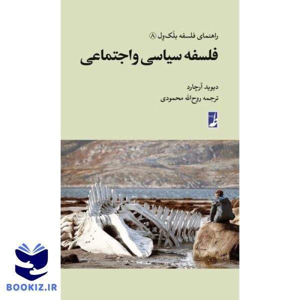 راهنمای فلسفه بلک ول ۸ (کتاب طه)