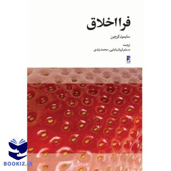 فرااخلاق (کتاب طه)