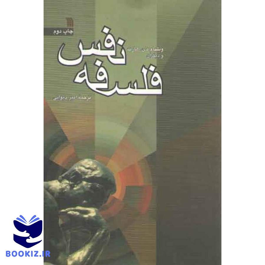 فلسفه نفس (کتاب طه)