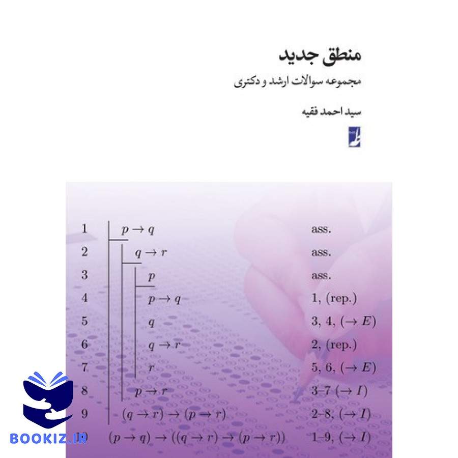 منطق جدید (کتاب طه)