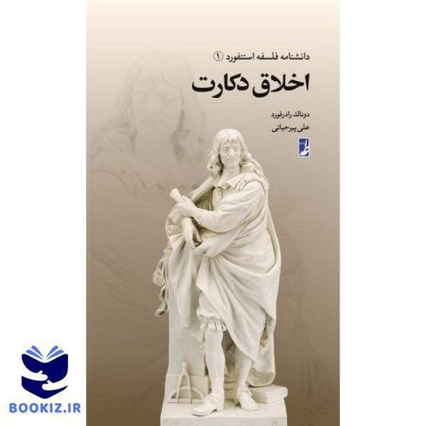 دانشنامه فلسفه استنفورد ۱ (کتاب طه)