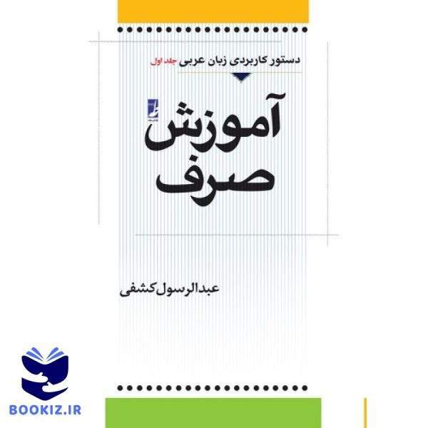 آموزش صرف (کتاب طه)