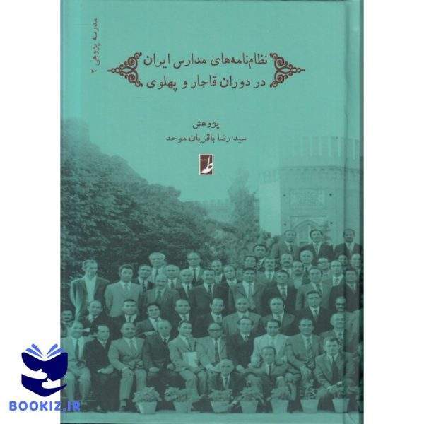مدرسه‌ پژوهی (۲)